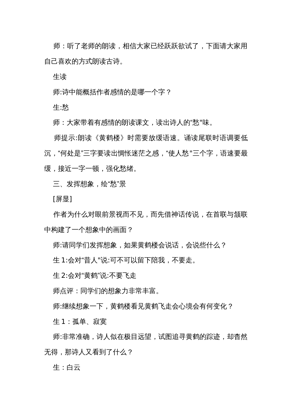统编版语文八年级上册第13课《黄鹤楼》教学实录_第2页