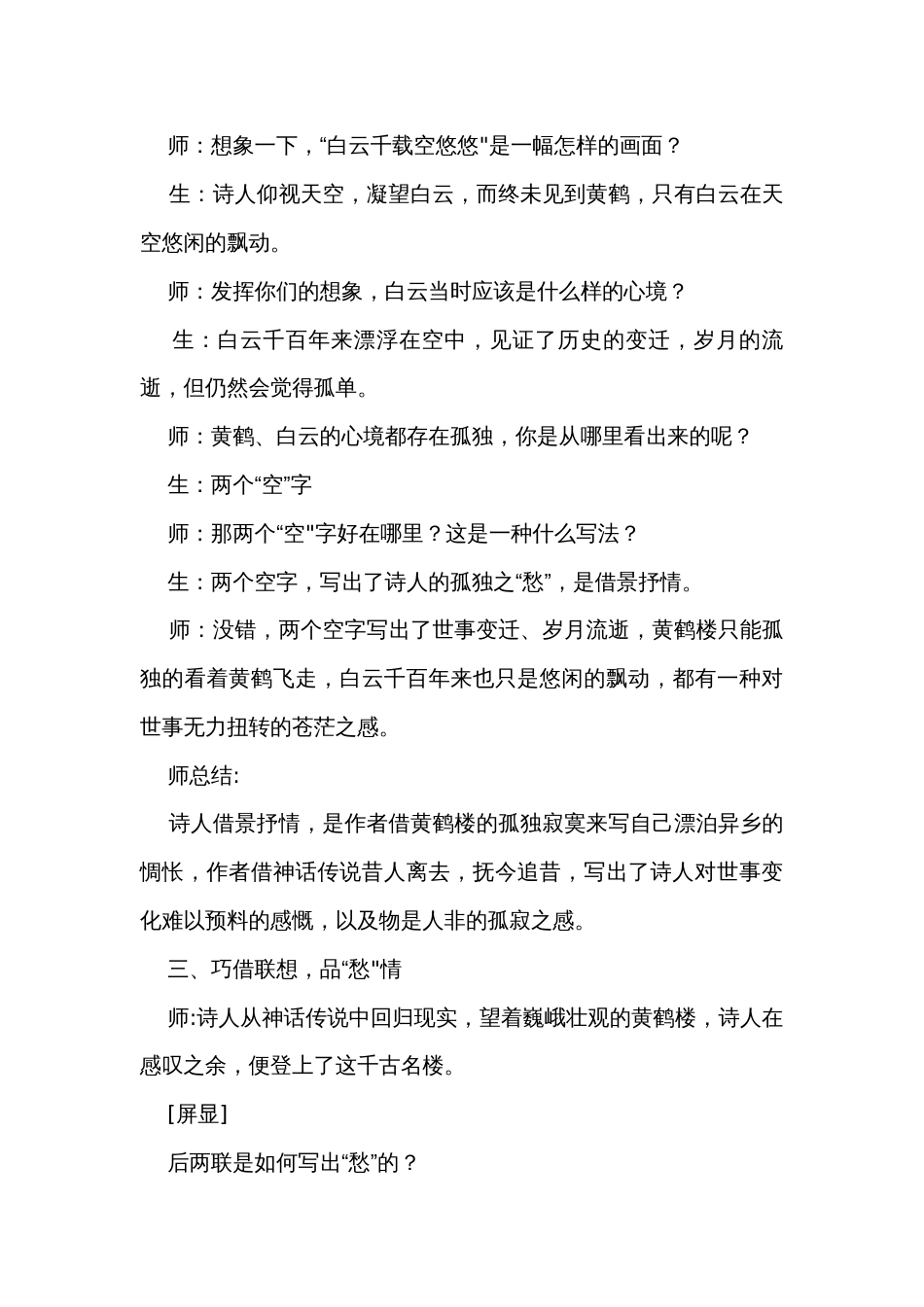 统编版语文八年级上册第13课《黄鹤楼》教学实录_第3页