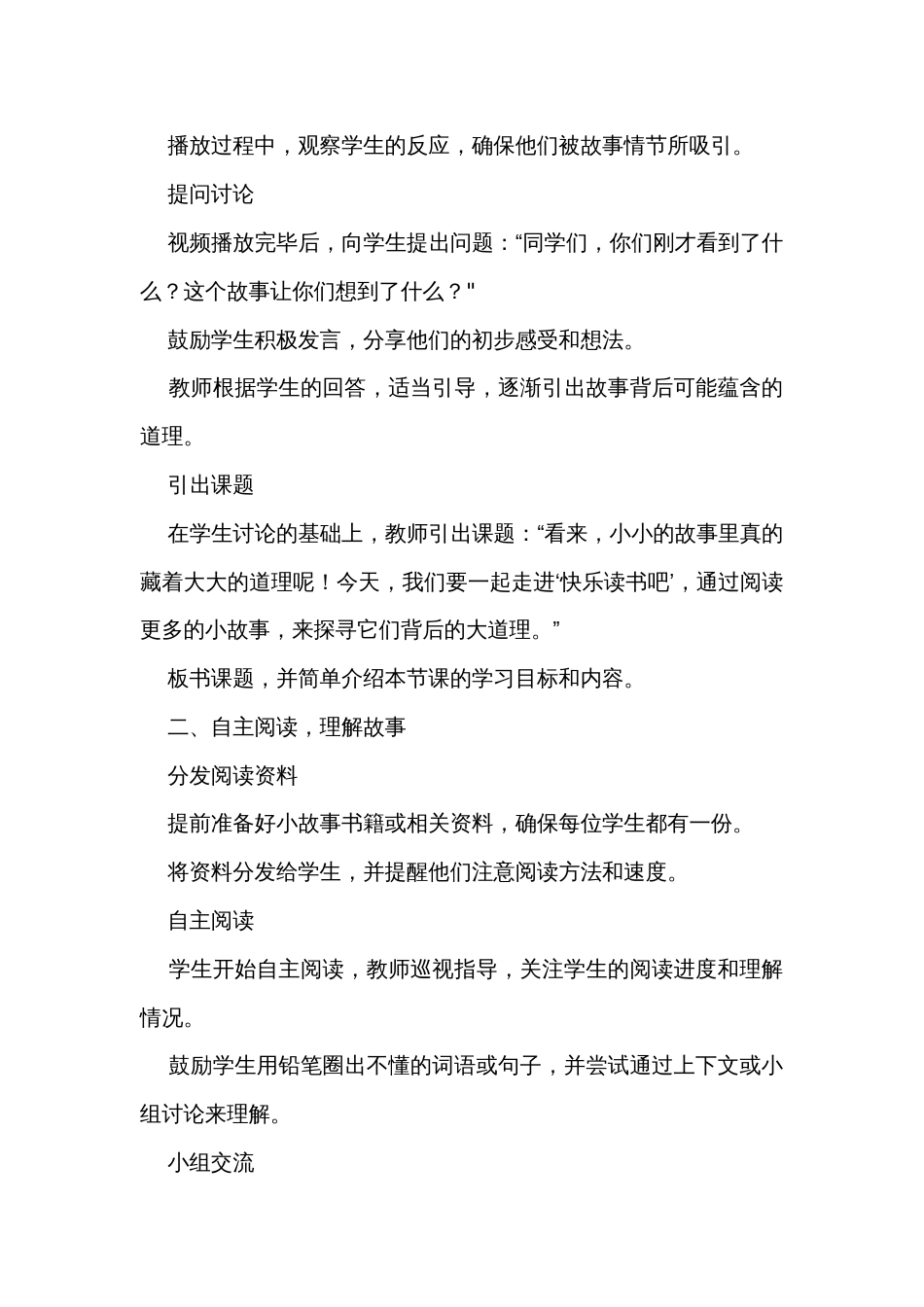 统编版语文三年级下册快乐读书吧小故事大道理  公开课一等奖创新教学设计、教学反思_第2页