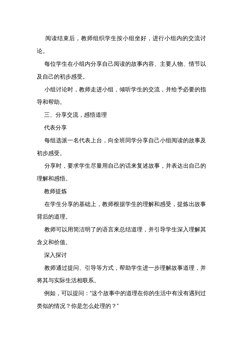 统编版语文三年级下册快乐读书吧小故事大道理  公开课一等奖创新教学设计、教学反思_第3页