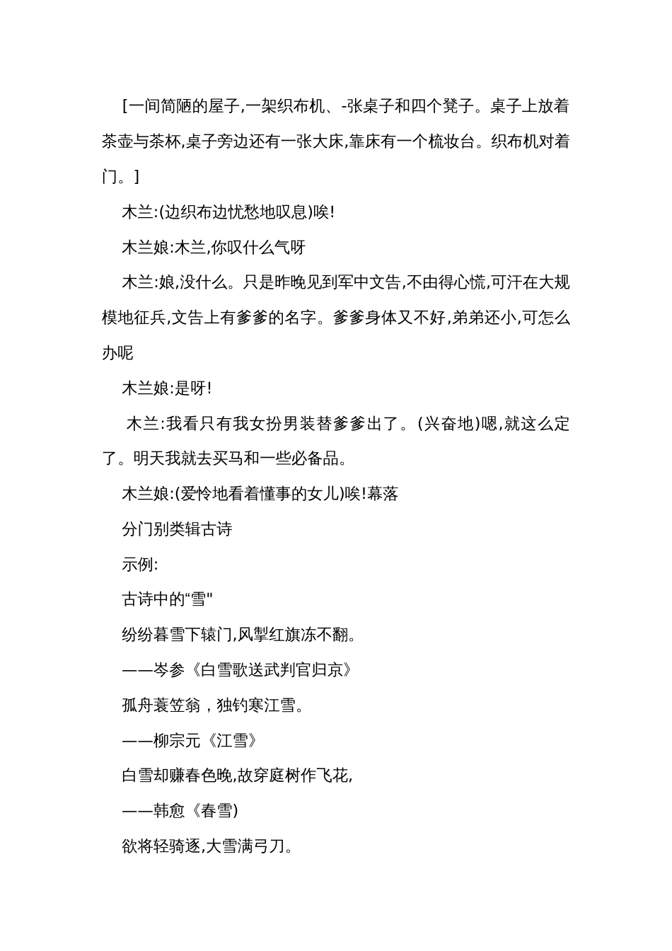 第三单元综合性学习《古诗苑漫步》备课导航-【轻松备课】统编版语文八年级下册名师备课系列_第2页