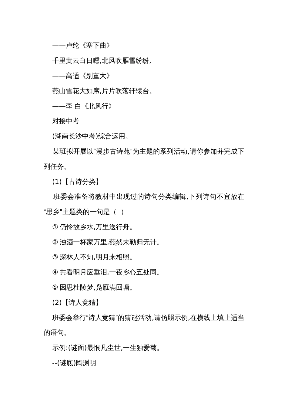 第三单元综合性学习《古诗苑漫步》备课导航-【轻松备课】统编版语文八年级下册名师备课系列_第3页