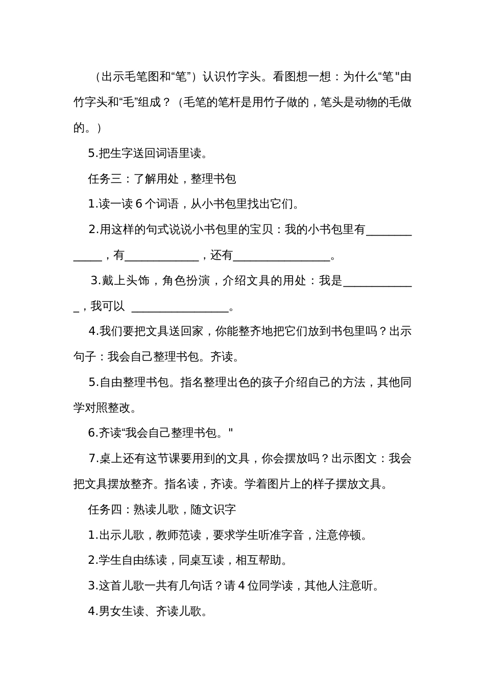 8《小书包》公开课一等奖创新教学设计_第3页