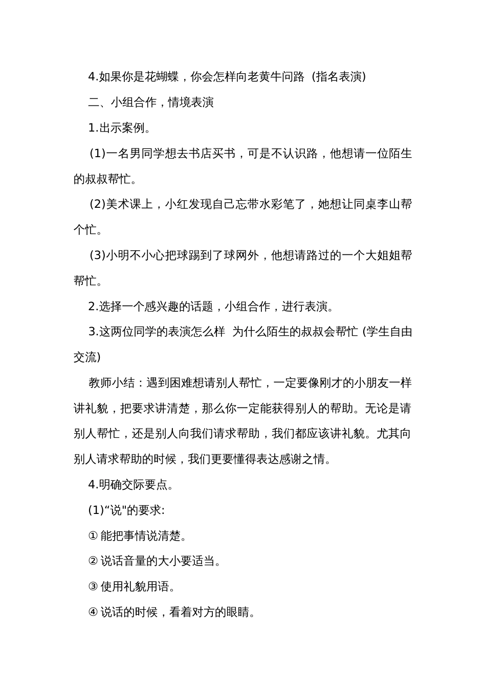 统编版语文一年级下册口语交际 请你帮个忙 公开课一等奖创新教案_第2页