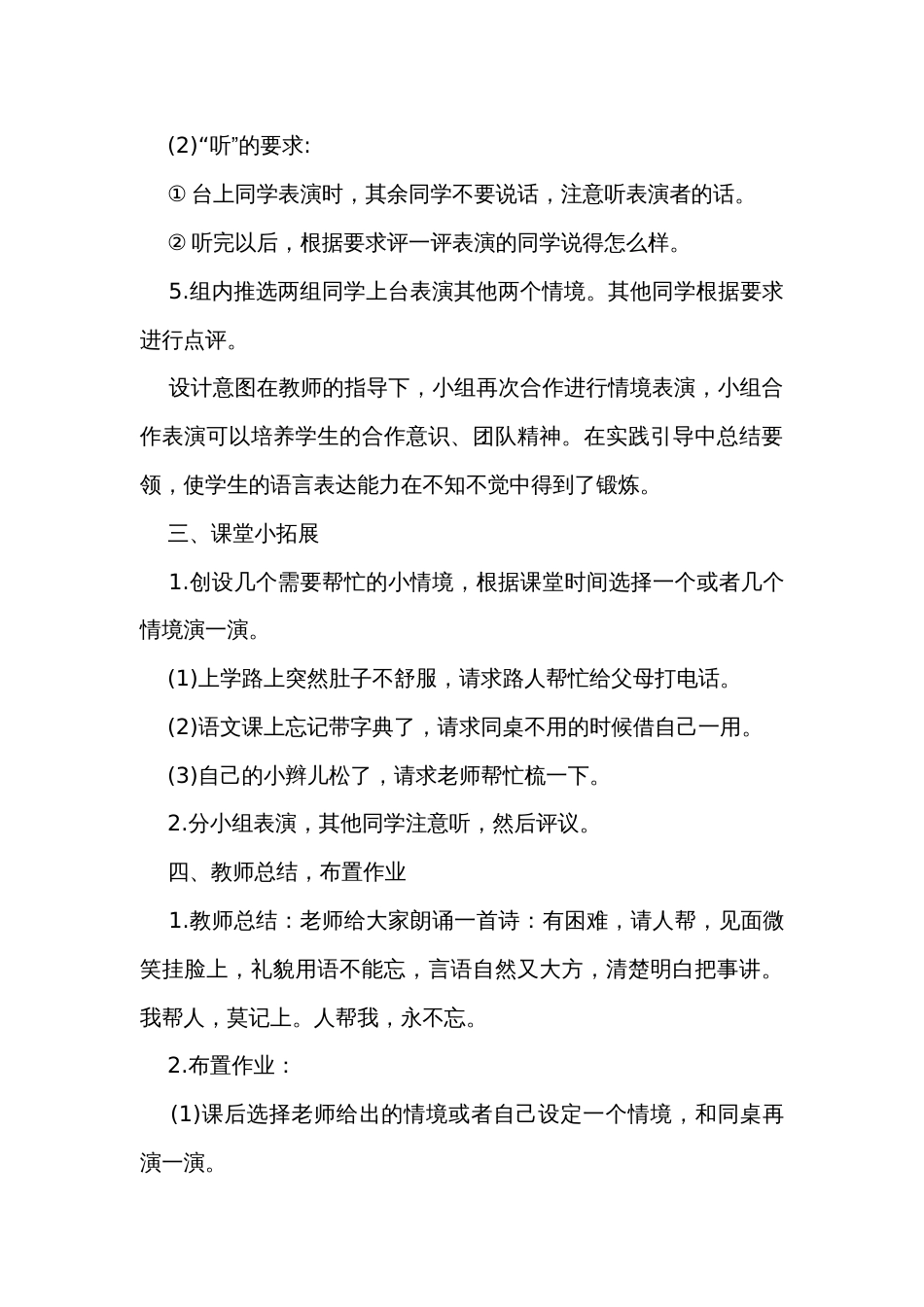 统编版语文一年级下册口语交际 请你帮个忙 公开课一等奖创新教案_第3页