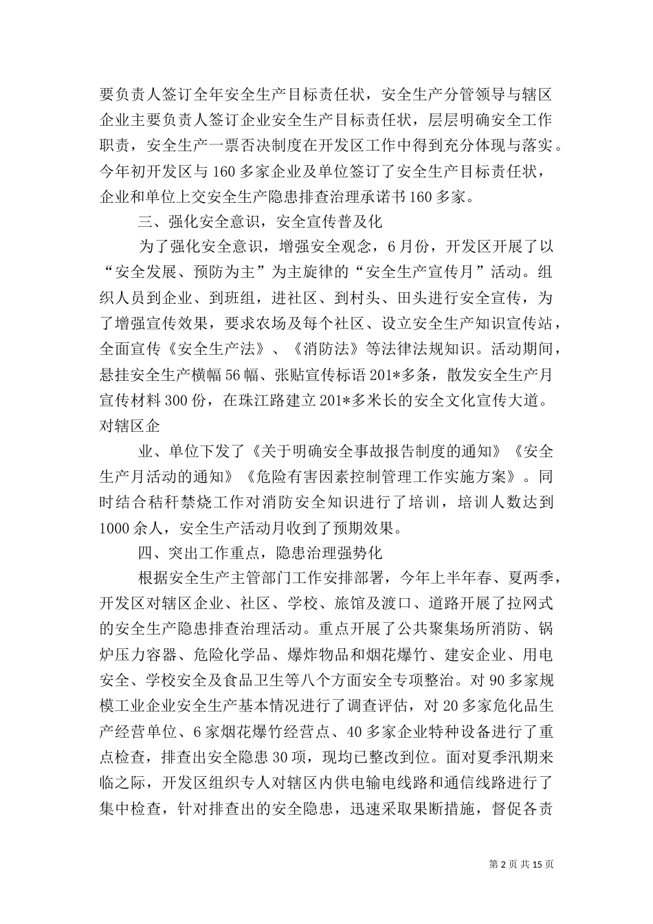 安全生产上半年工作总结（二）2_第2页