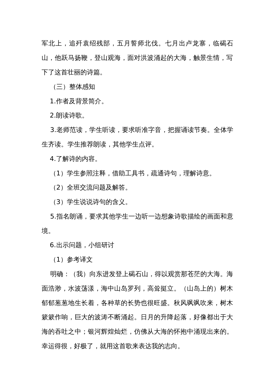 4 古代诗歌四首（公开课一等奖创新教案）-初中语文人教部编版七年级上册_第2页