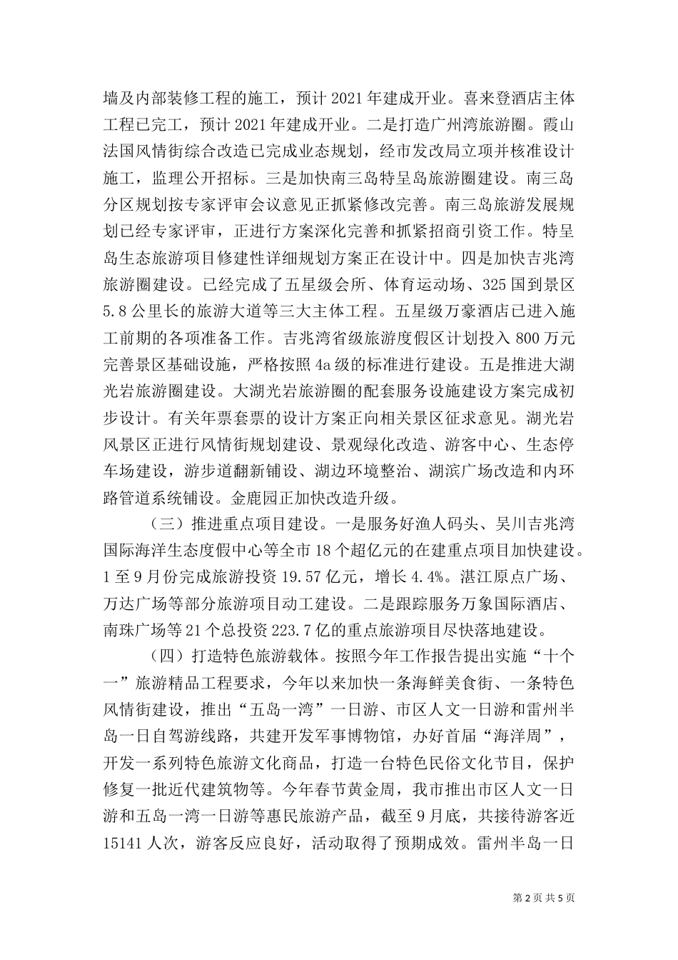 旅游局年度的工作总结_第2页
