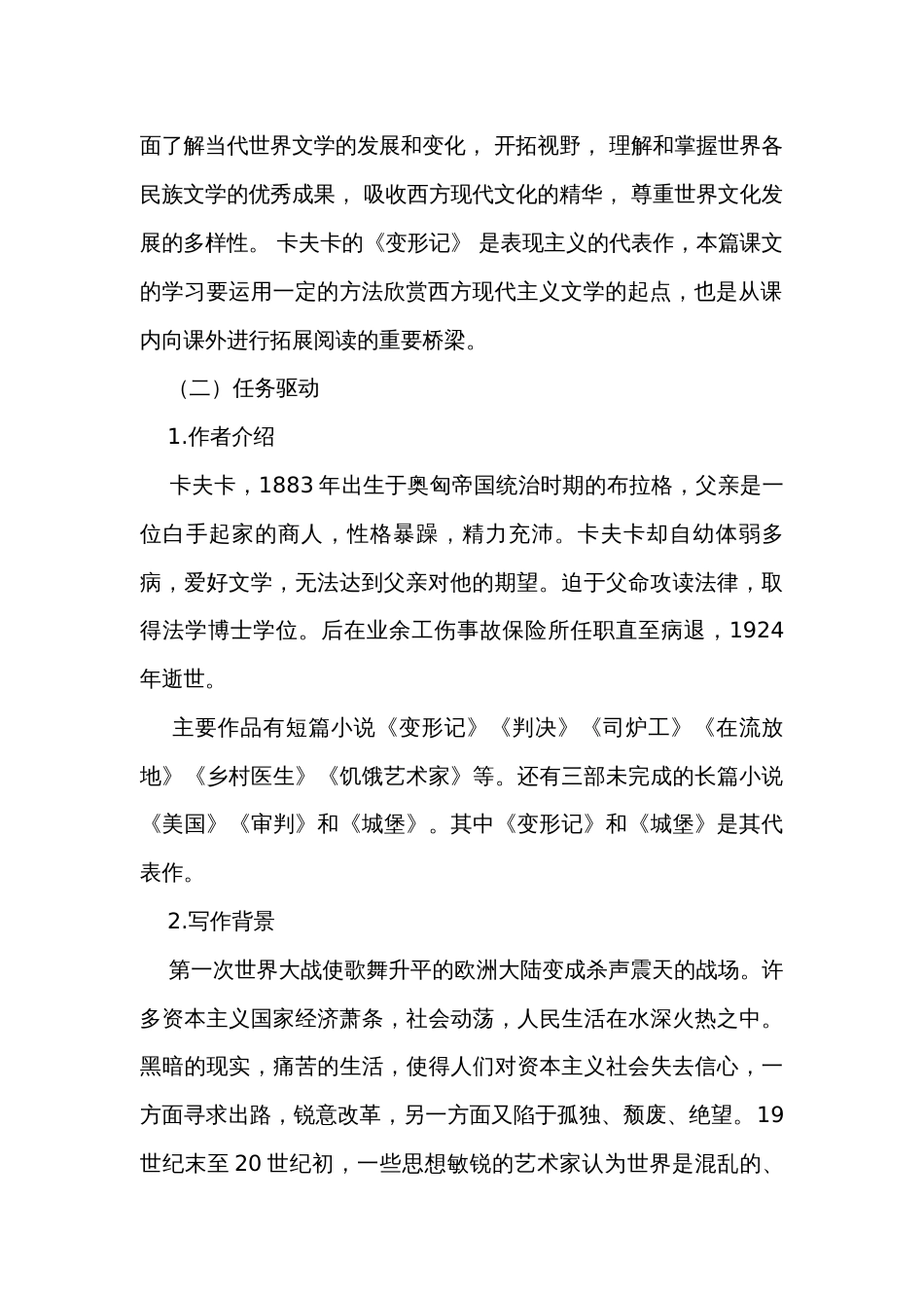 2《变形记》公开课一等奖创新教学设计 统编版高中语文必修下册_1_第2页