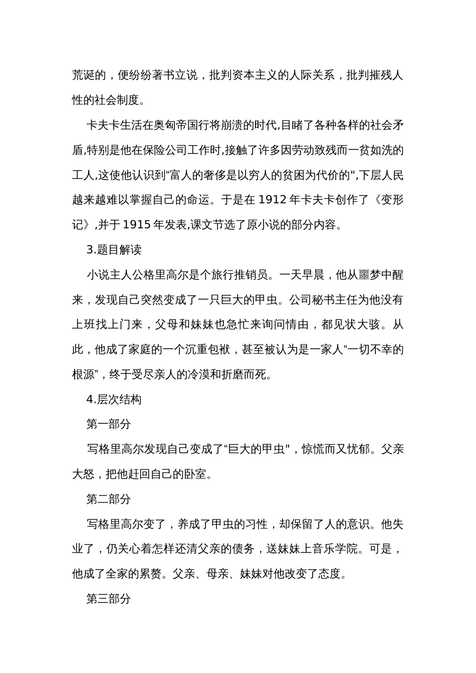2《变形记》公开课一等奖创新教学设计 统编版高中语文必修下册_1_第3页