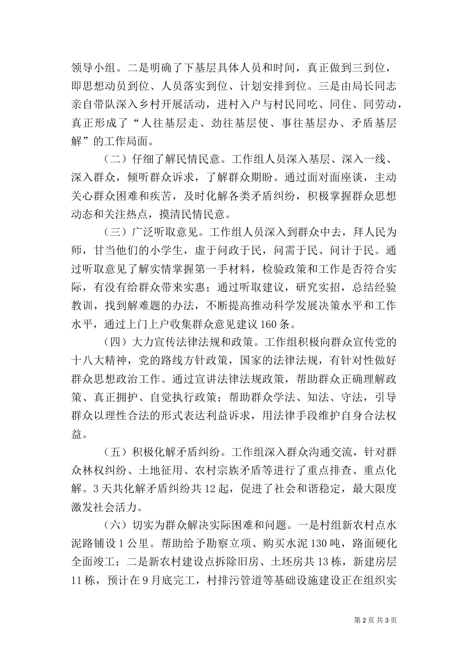 环保局三同心连心情况汇报_第2页