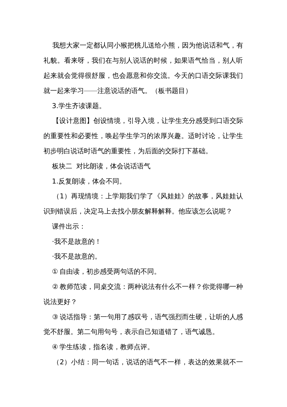 统编版语文二年级下册 口语交际注意说话的语气  名师公开课公开课一等奖创新教学设计（含设计意图和反思）_第2页