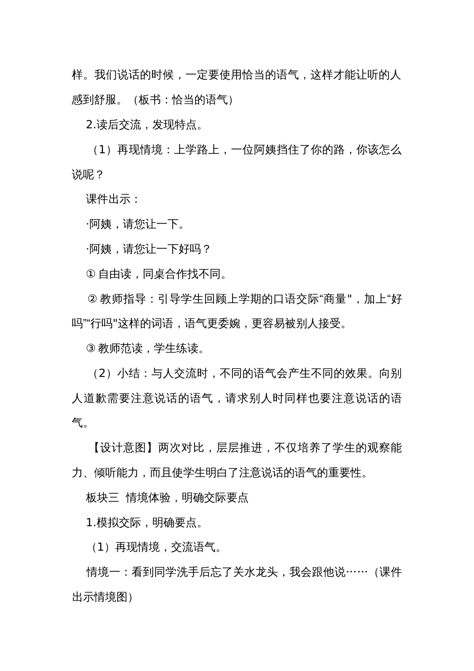 统编版语文二年级下册 口语交际注意说话的语气  名师公开课公开课一等奖创新教学设计（含设计意图和反思）_第3页