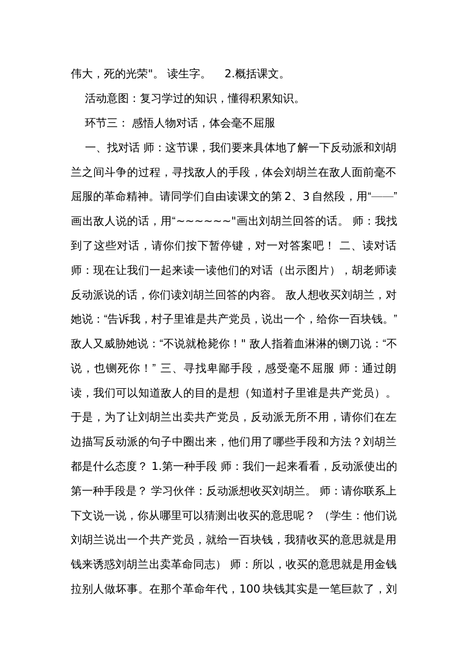 【新课标】18 刘胡兰大单元公开课一等奖创新教学设计_第3页