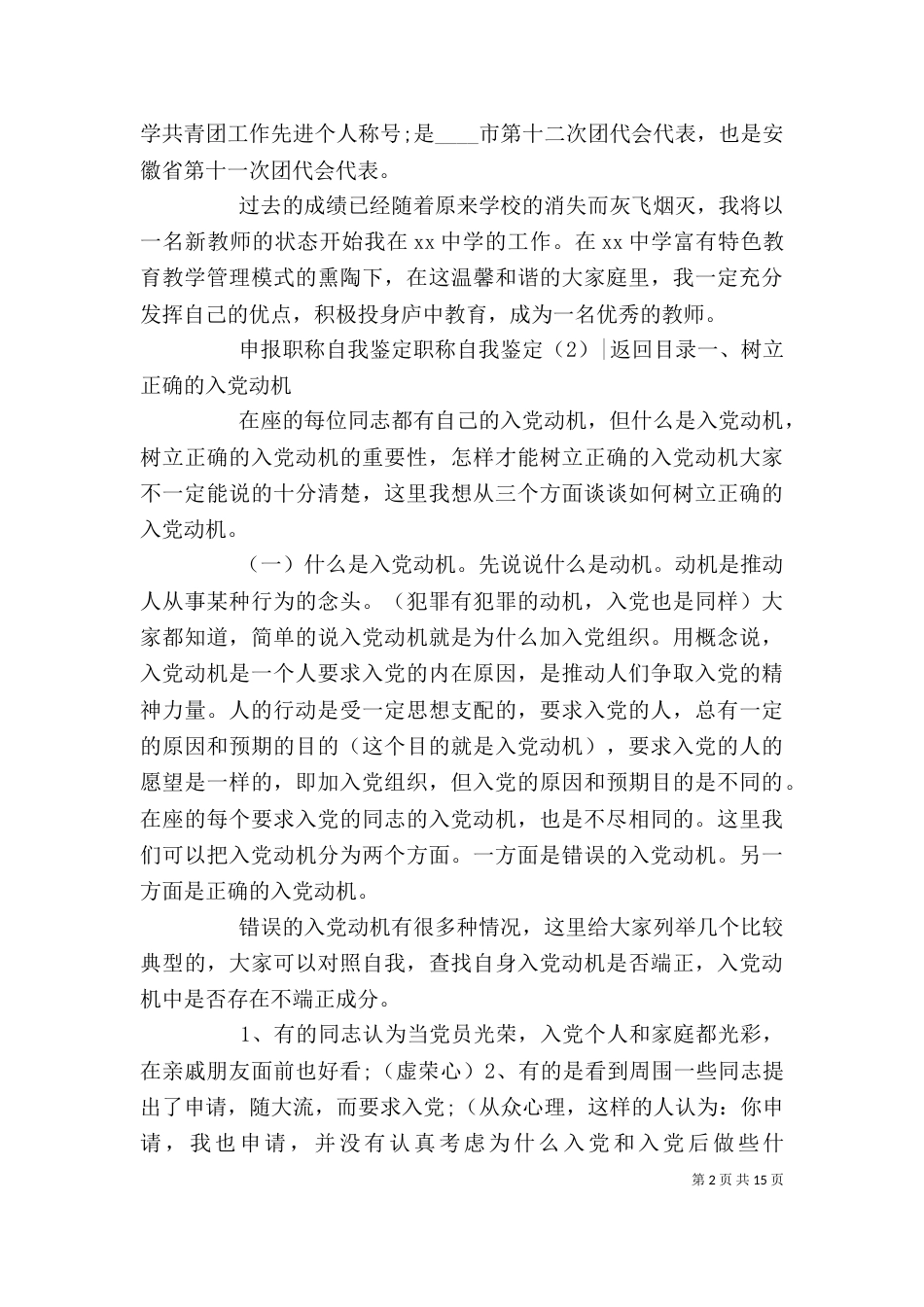 职称自我鉴定4篇_第2页
