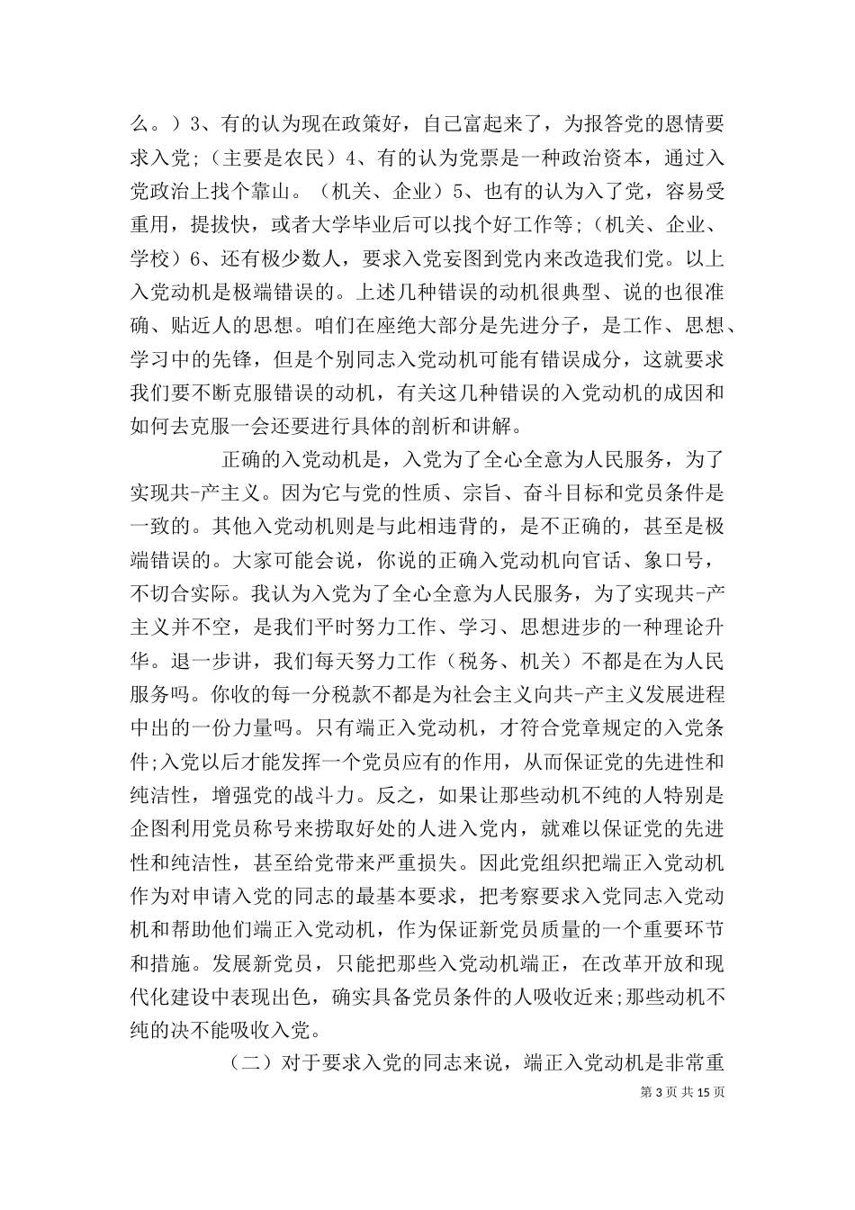 职称自我鉴定4篇_第3页