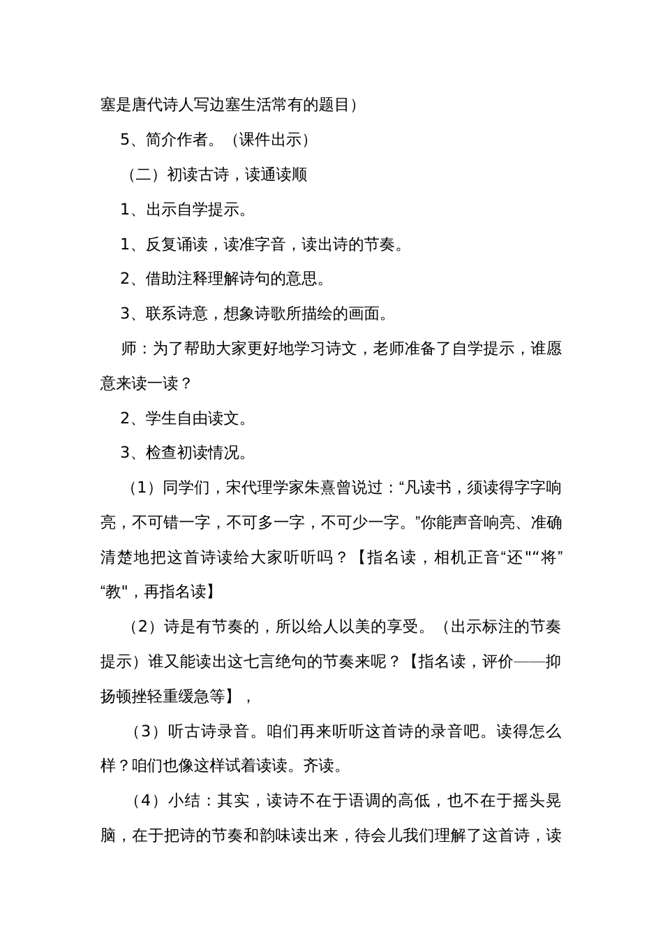 统编版四年级上册语文 21 古诗三首 出塞公开课一等奖创新教学设计_第2页