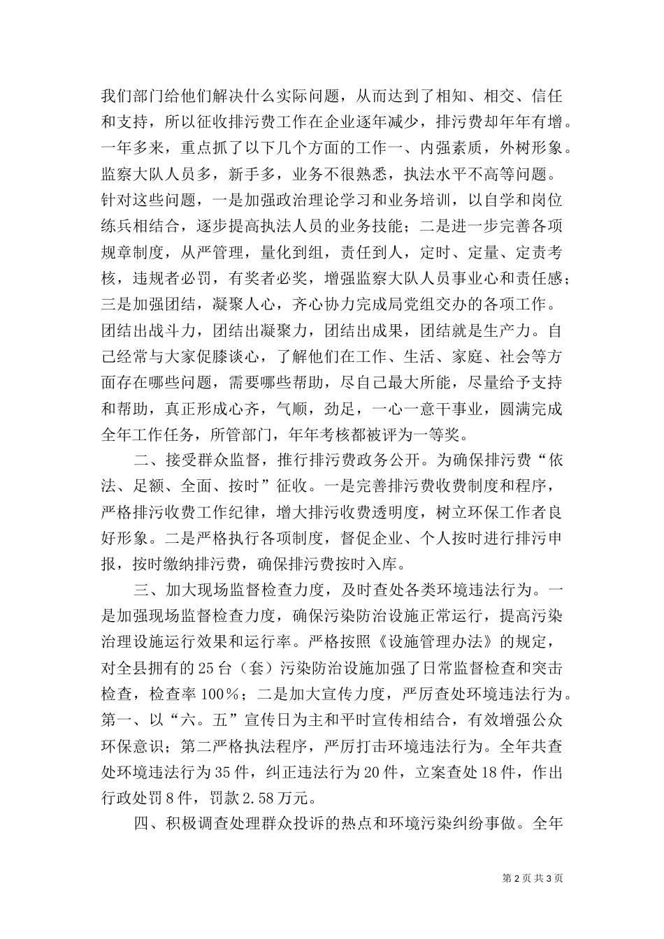 环保局副局长述职报告_第2页