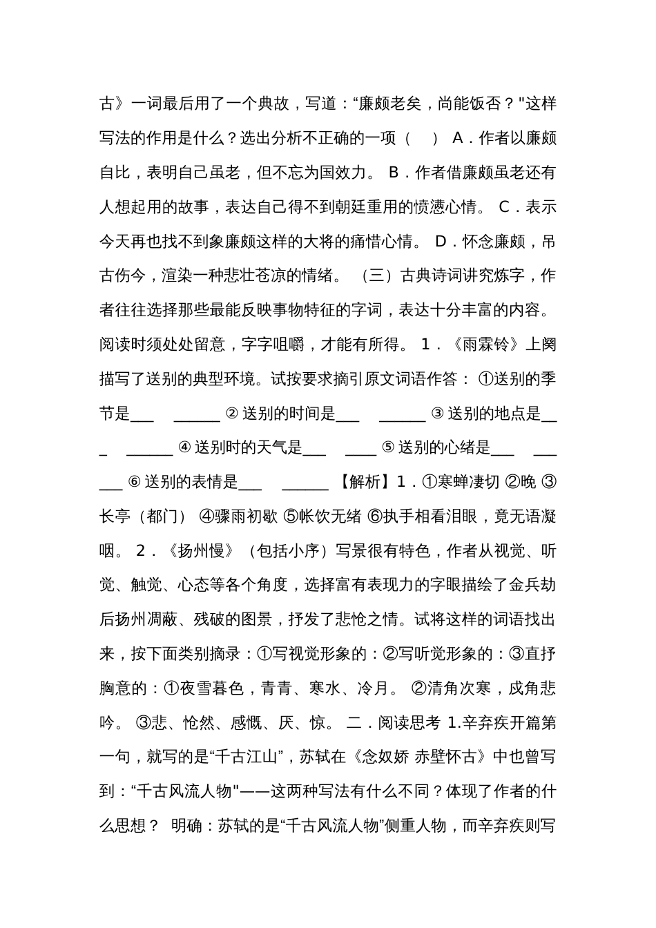 2《永遇乐-京口北固亭怀古》公开课一等奖创新教案 高一语文统编版必修上册_第2页
