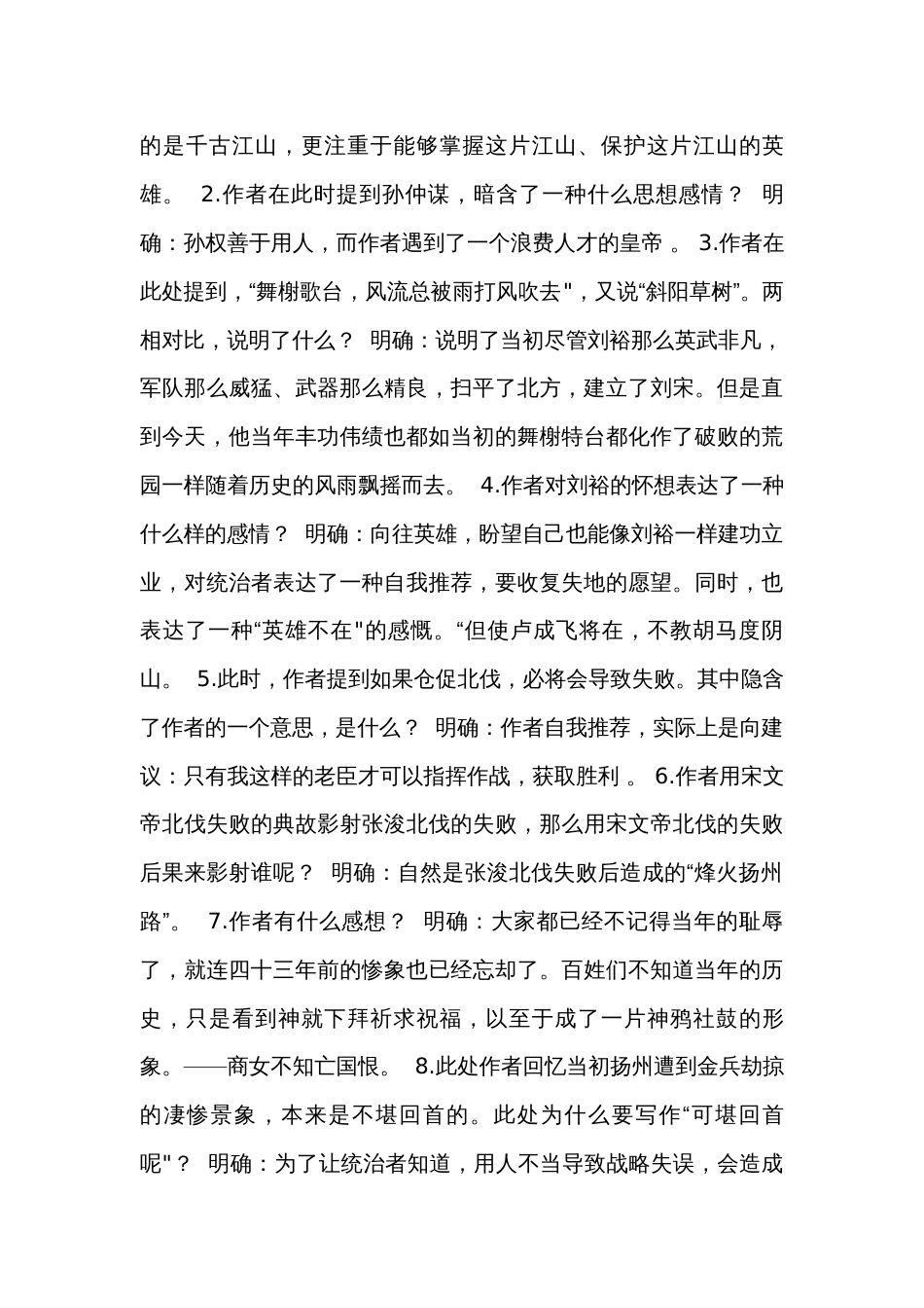 2《永遇乐-京口北固亭怀古》公开课一等奖创新教案 高一语文统编版必修上册_第3页