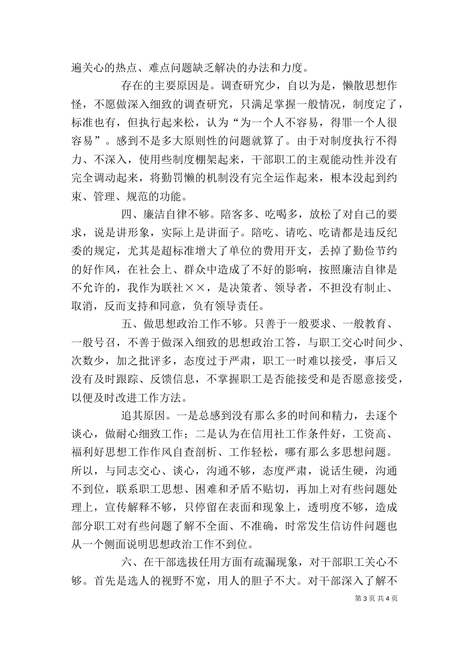 思想工作作风自查剖析（三）_第3页