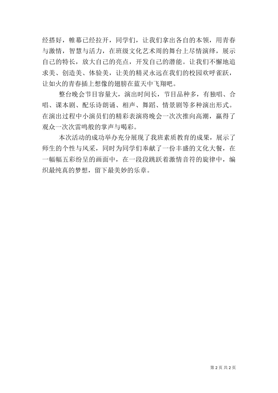 文化艺术周 实施方案（三）_第2页