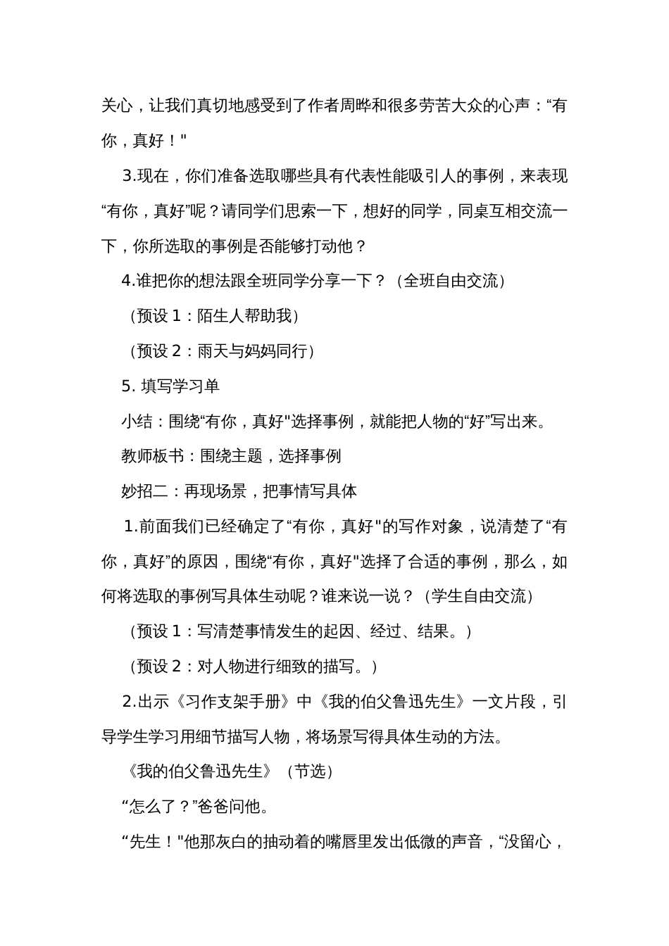 六年级语文上册第八单元习作 有你，真好 公开课一等奖创新教案_第3页