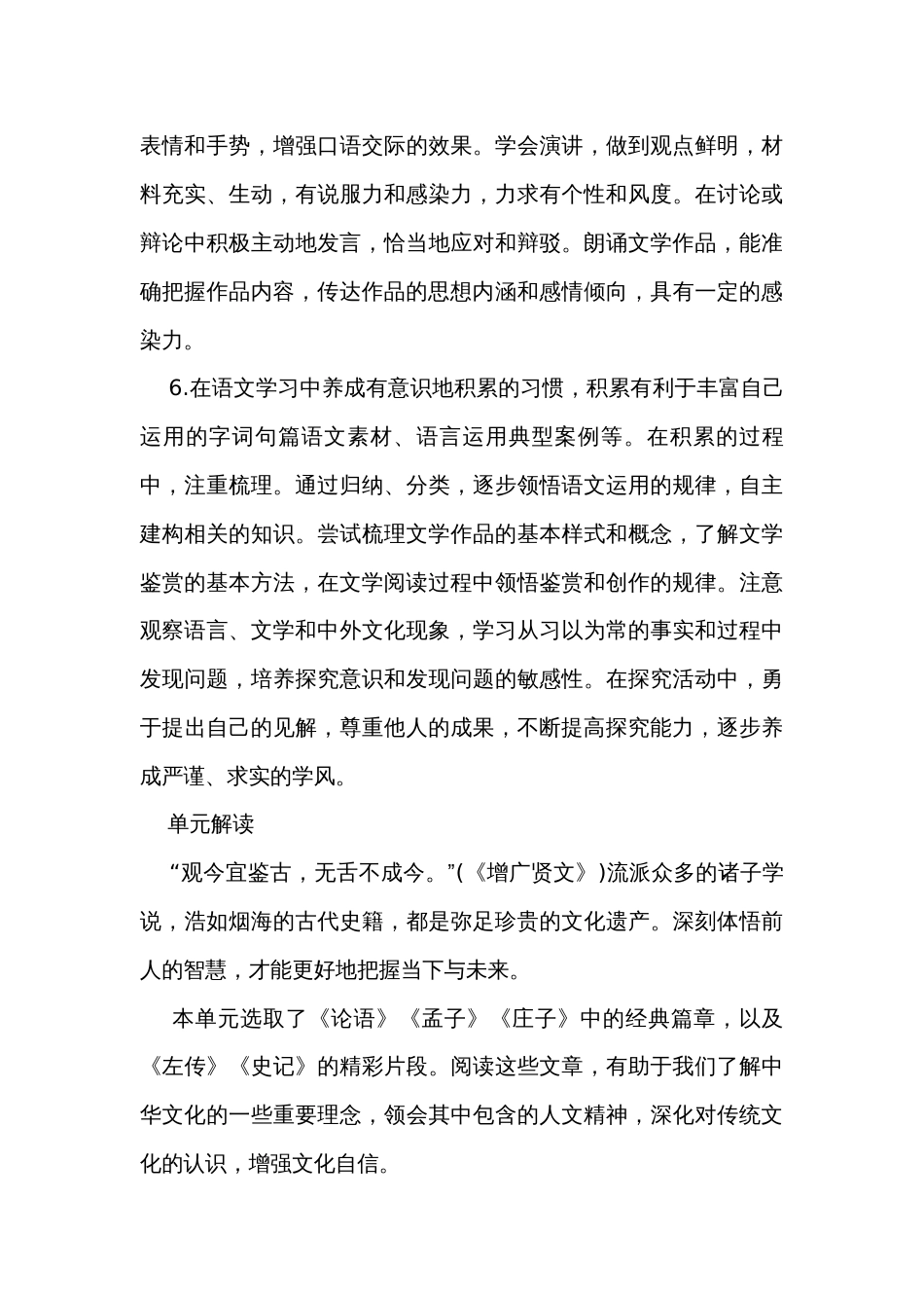 1《子路、曾皙、冉有、公西华侍坐》一等奖创新教案统编版高中语文必修下册_第3页