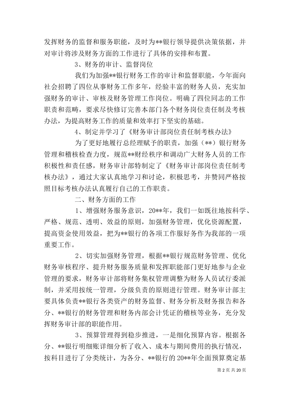 审计局人员述职述廉报告范本5篇_第2页