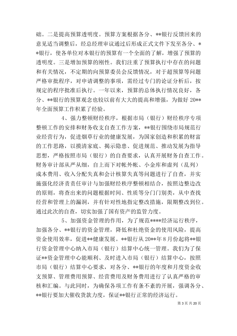 审计局人员述职述廉报告范本5篇_第3页