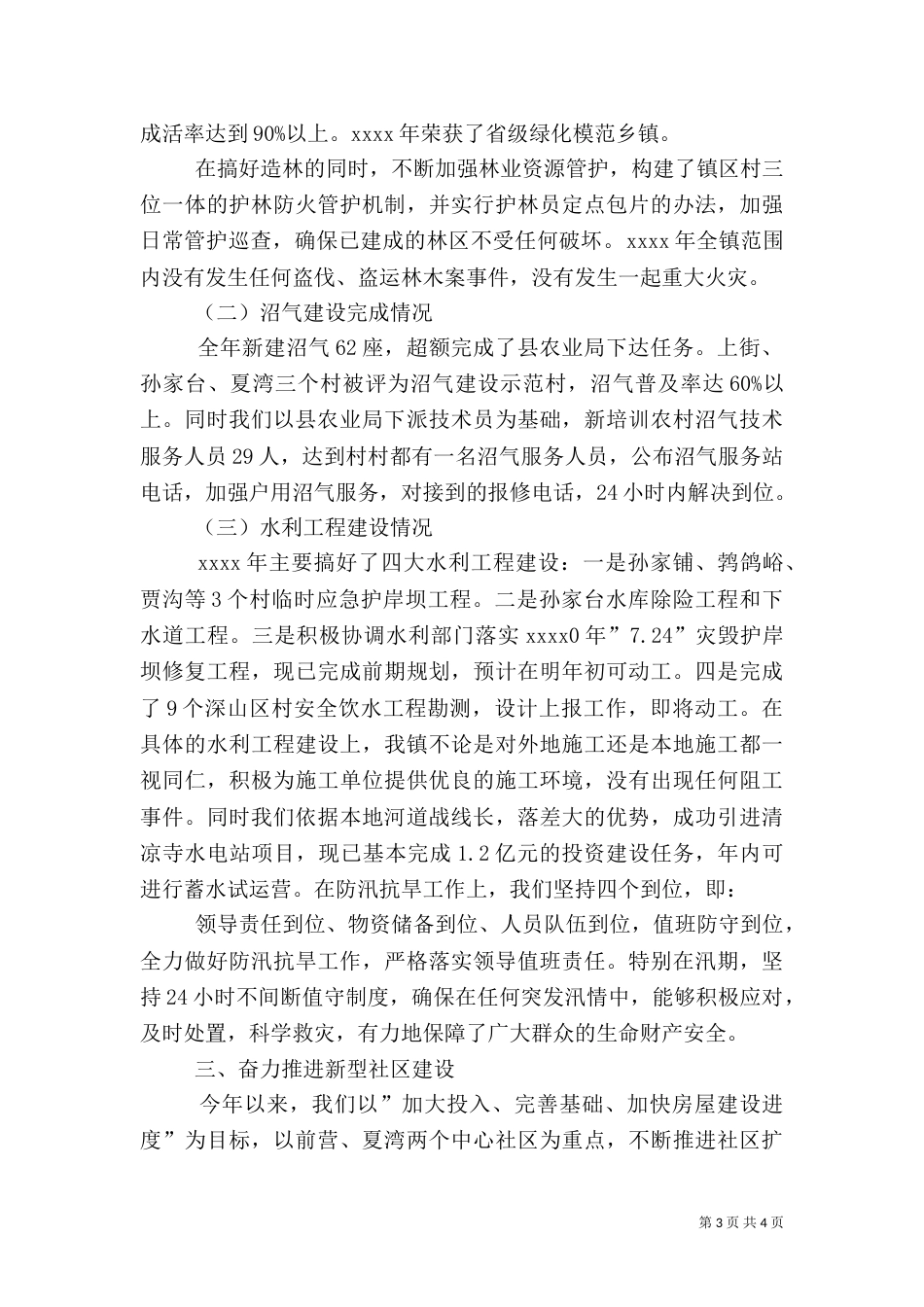 农村农业工作总结（二）_第3页