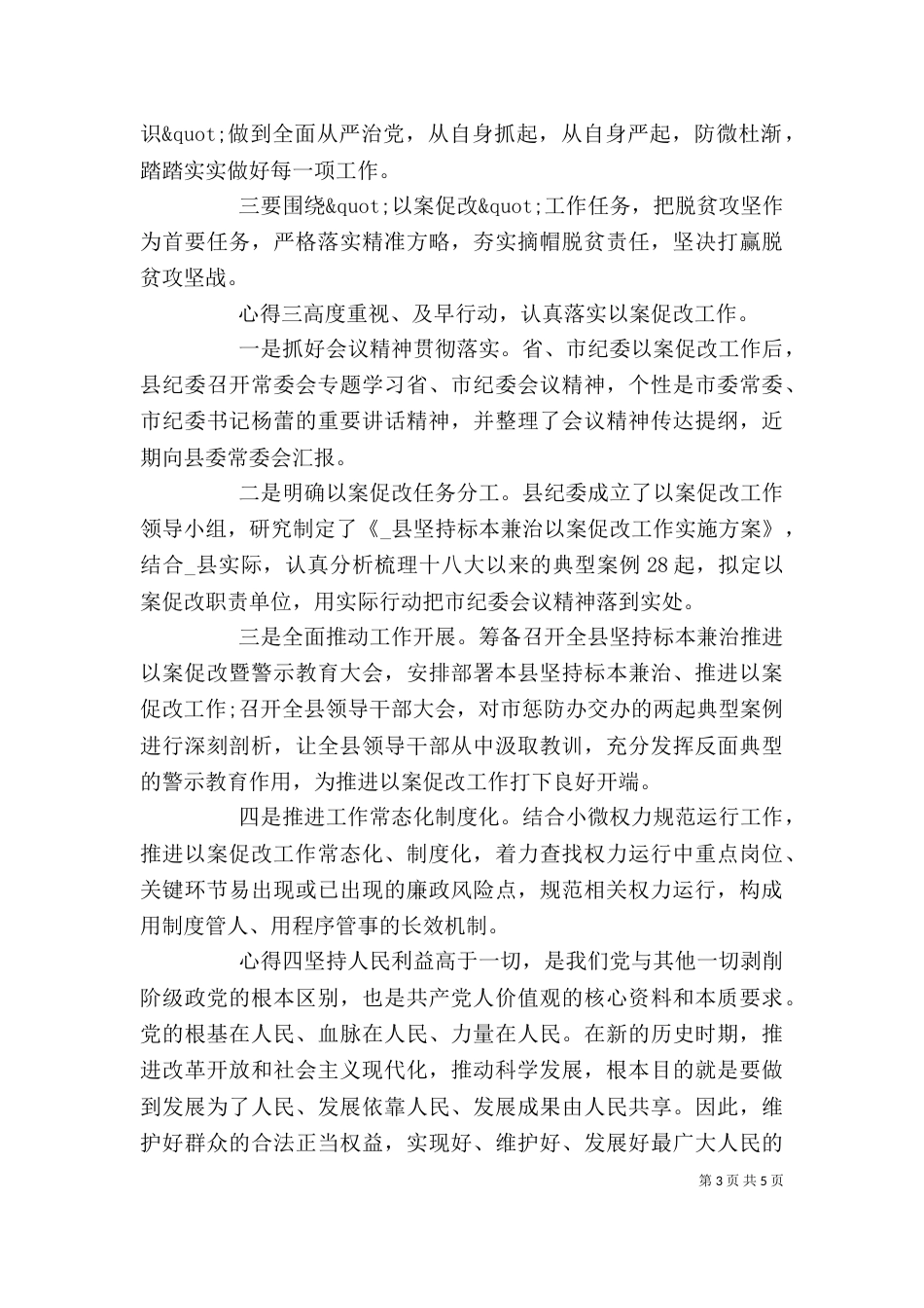 单位学习以案促改教育心得感悟四篇_第3页