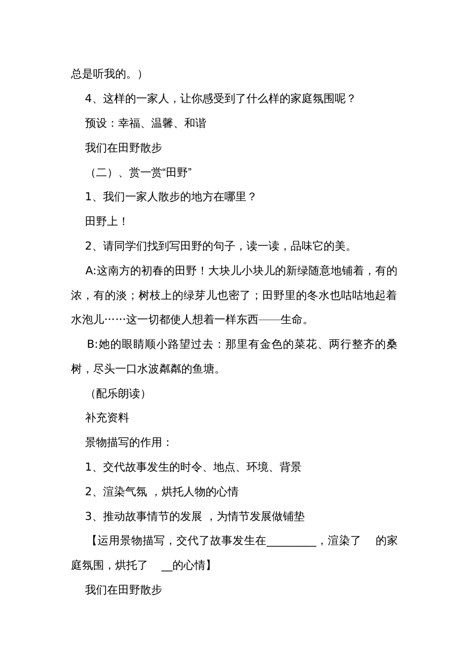 浅浅脚印，浓浓亲情——初中语文 七年级6《散步》公开课一等奖创新教学设计_第3页