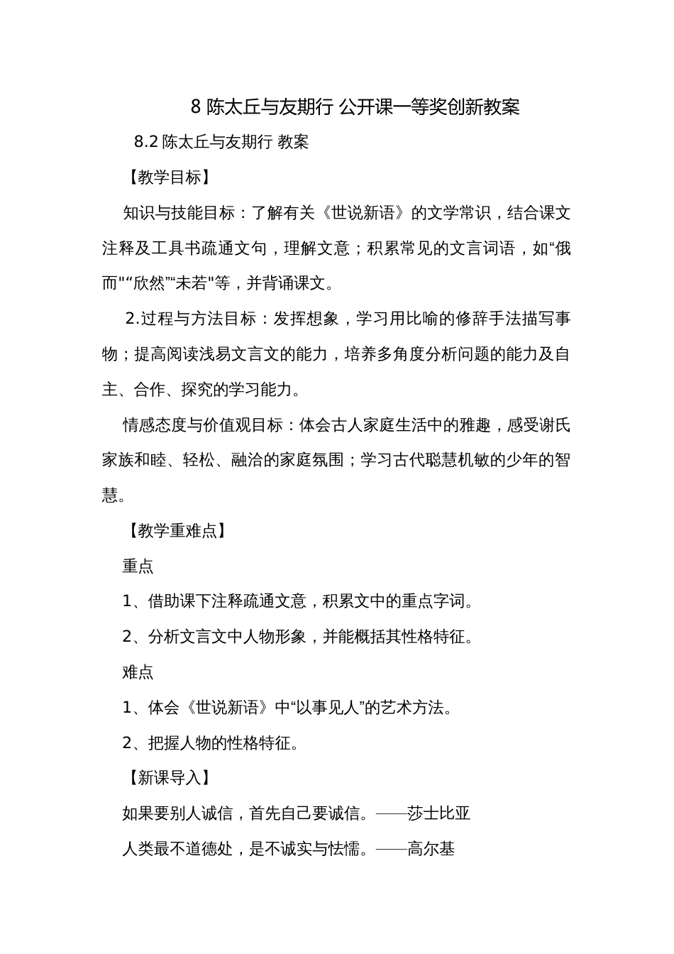 8 陈太丘与友期行 公开课一等奖创新教案_第1页
