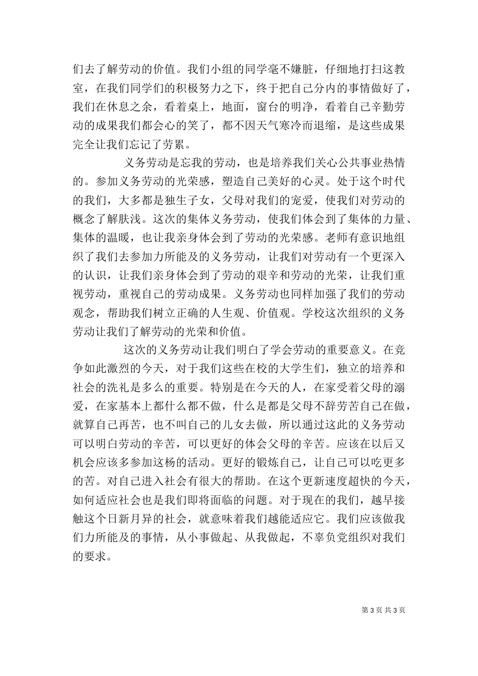 义务劳动心得体会1504_第3页