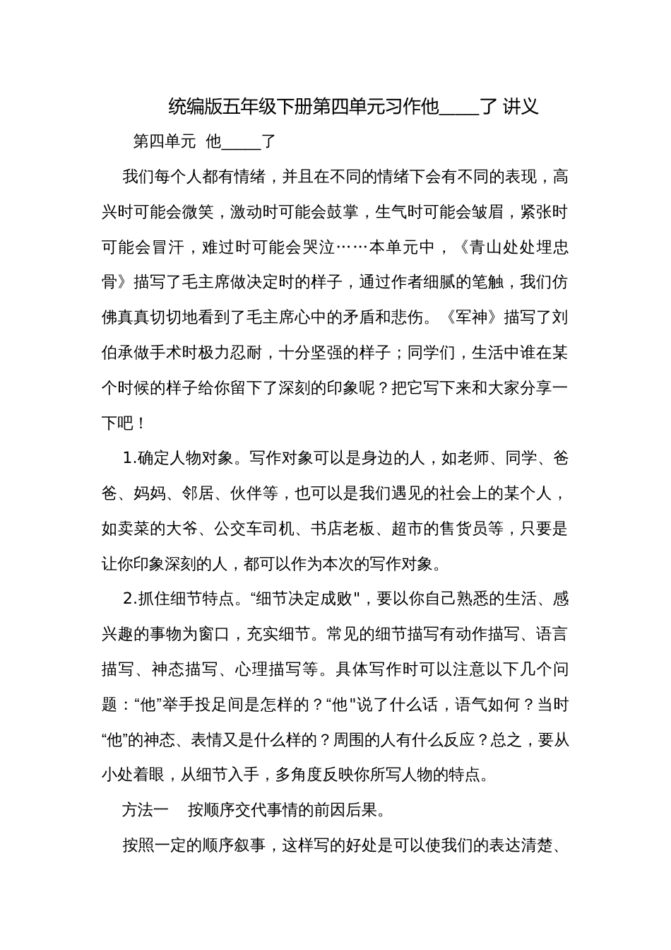 统编版五年级下册第四单元习作他_____了 讲义_第1页