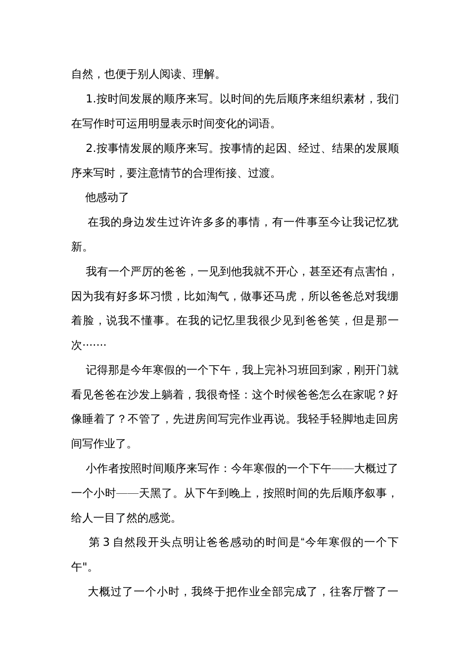 统编版五年级下册第四单元习作他_____了 讲义_第2页
