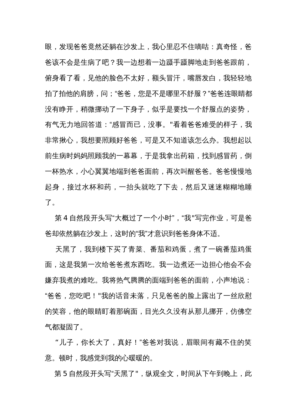 统编版五年级下册第四单元习作他_____了 讲义_第3页