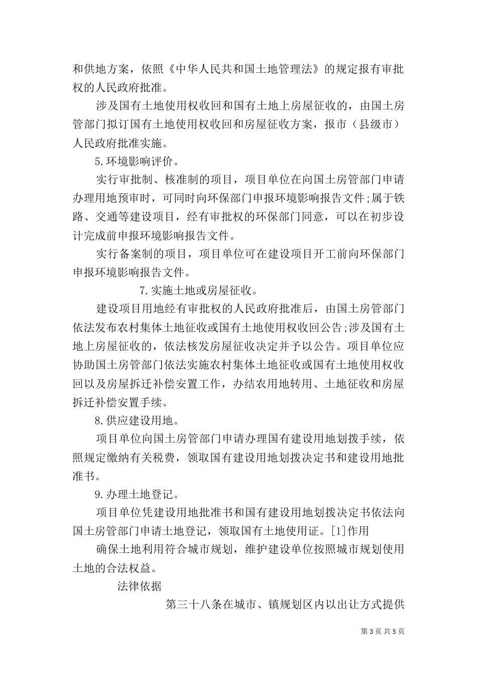 建设用地规划许可证（二）_第3页