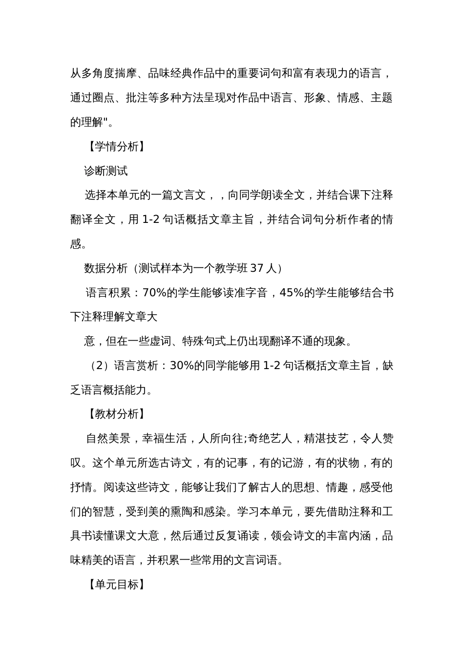 语文八年级下册 第三单元 读美文、品美情 大单元整体公开课一等奖创新教学设计_第2页
