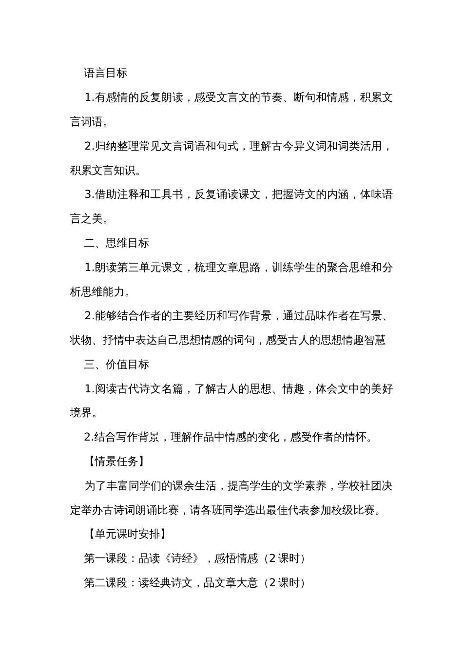语文八年级下册 第三单元 读美文、品美情 大单元整体公开课一等奖创新教学设计_第3页