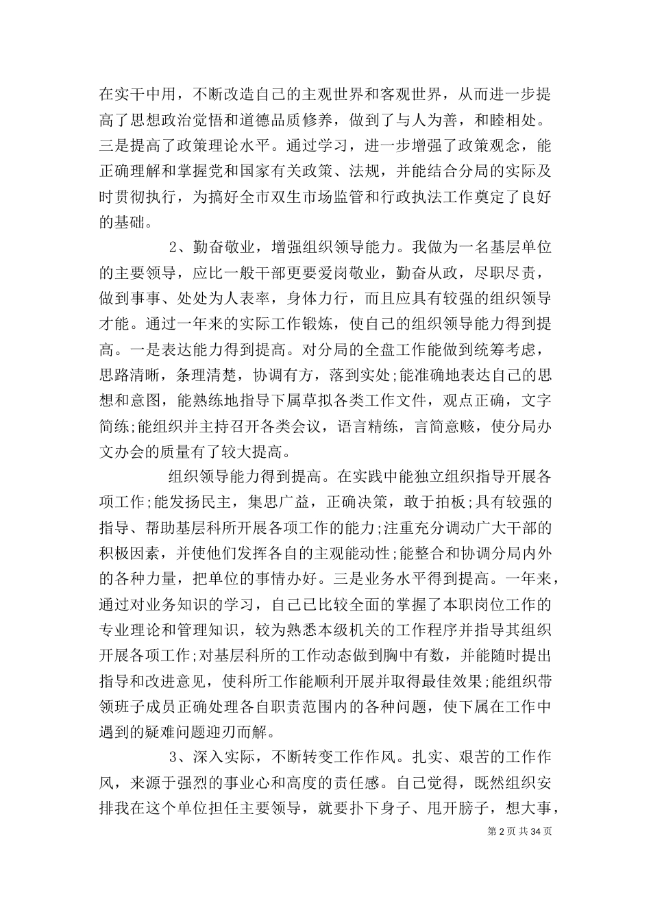 工商局长述职述廉报告（三）_第2页