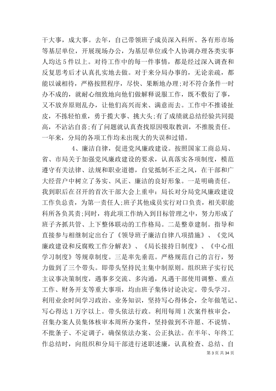 工商局长述职述廉报告（三）_第3页