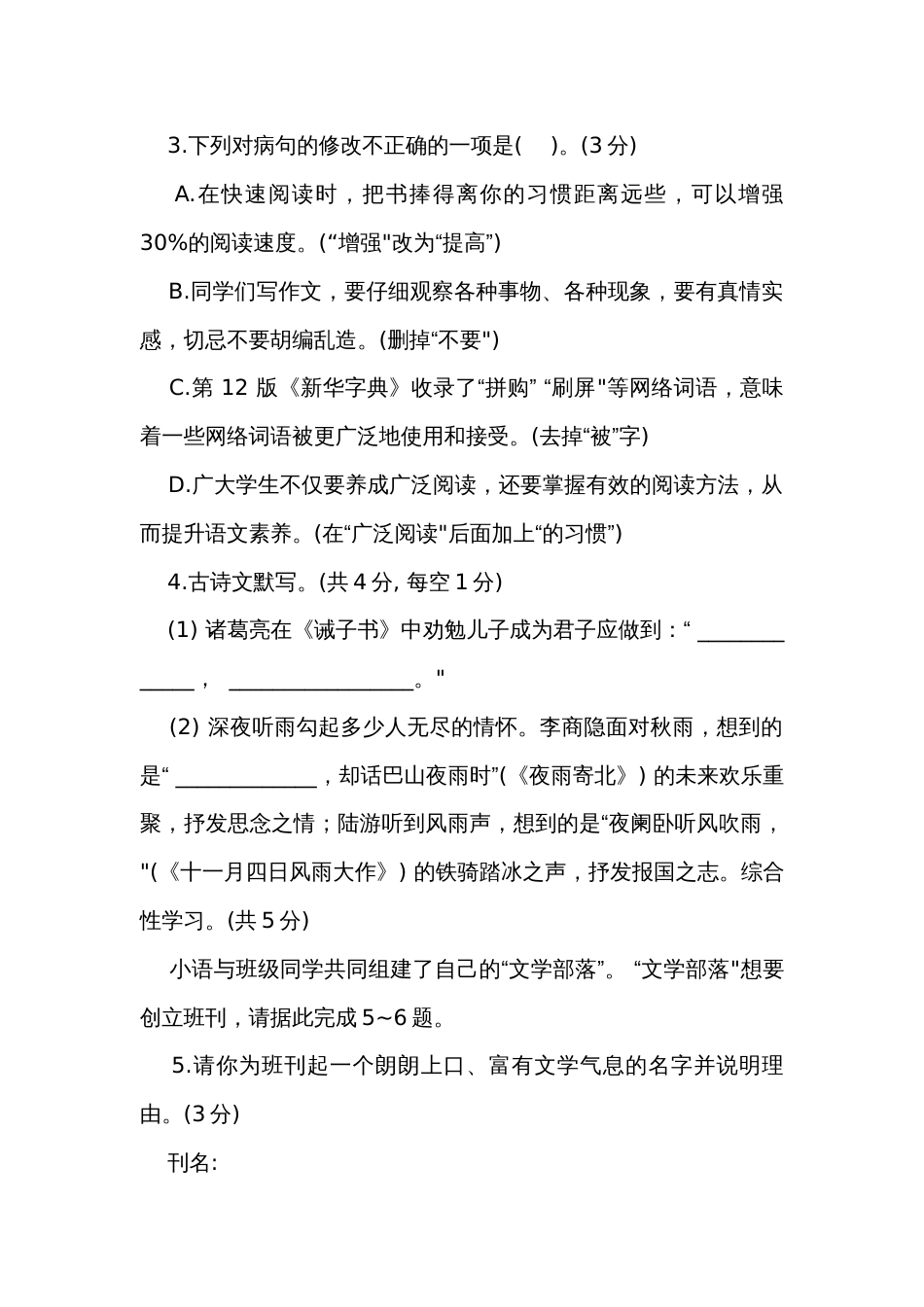 七年级上学期期末考试语文试题（无答案）_第2页