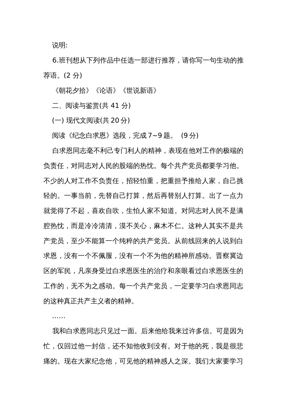 七年级上学期期末考试语文试题（无答案）_第3页