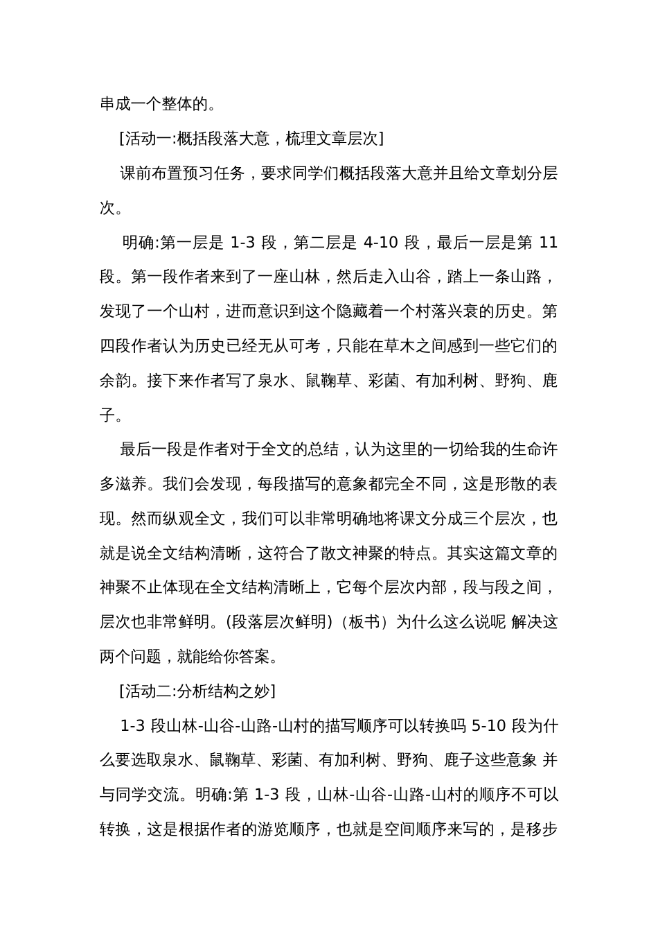 1《一个消逝了的山村》公开课一等奖创新教学设计 统编版高中语文选择性必修下册_第3页