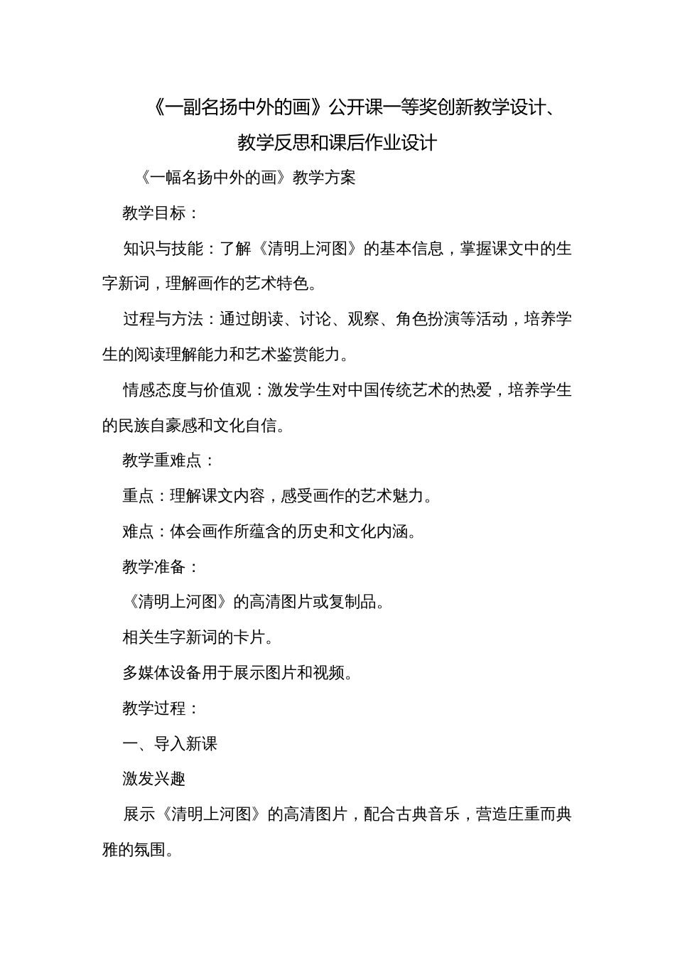 《一副名扬中外的画》公开课一等奖创新教学设计、教学反思和课后作业设计_第1页