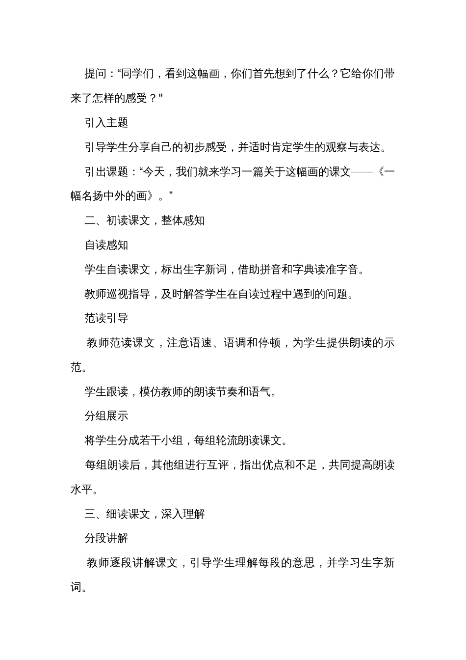 《一副名扬中外的画》公开课一等奖创新教学设计、教学反思和课后作业设计_第2页