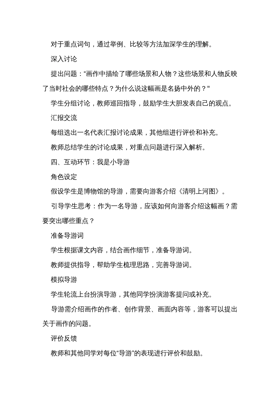 《一副名扬中外的画》公开课一等奖创新教学设计、教学反思和课后作业设计_第3页