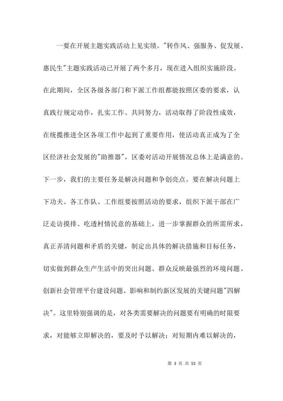 领导在环境整治与管理会上讲话3篇_第3页